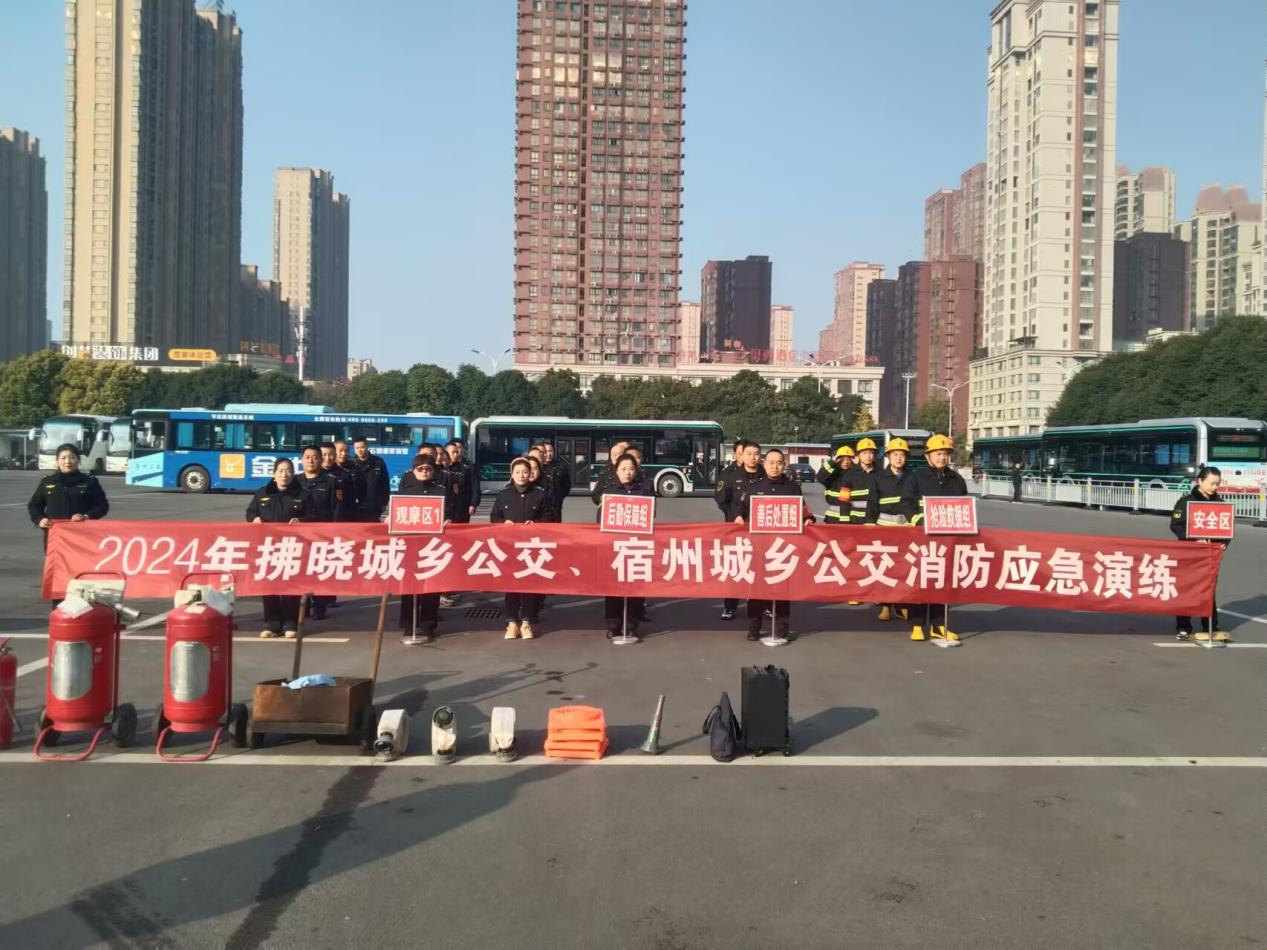 宿州城乡公交和拂晓城乡公交开展消防知识培训和应急演练活动